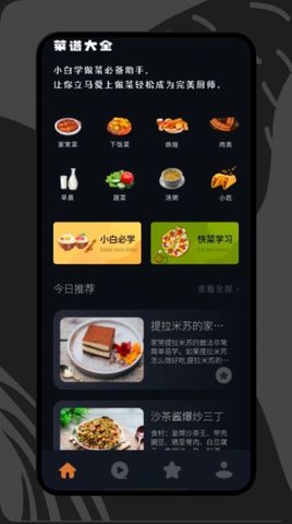打工生活菜谱软件截图