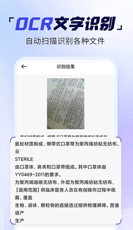 手机扫描多能王软件截图