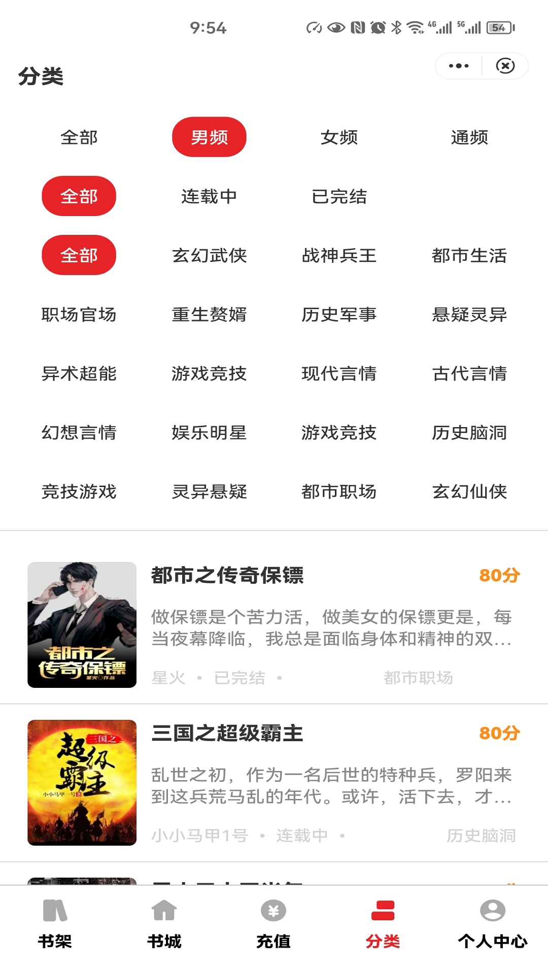 环文小说软件截图