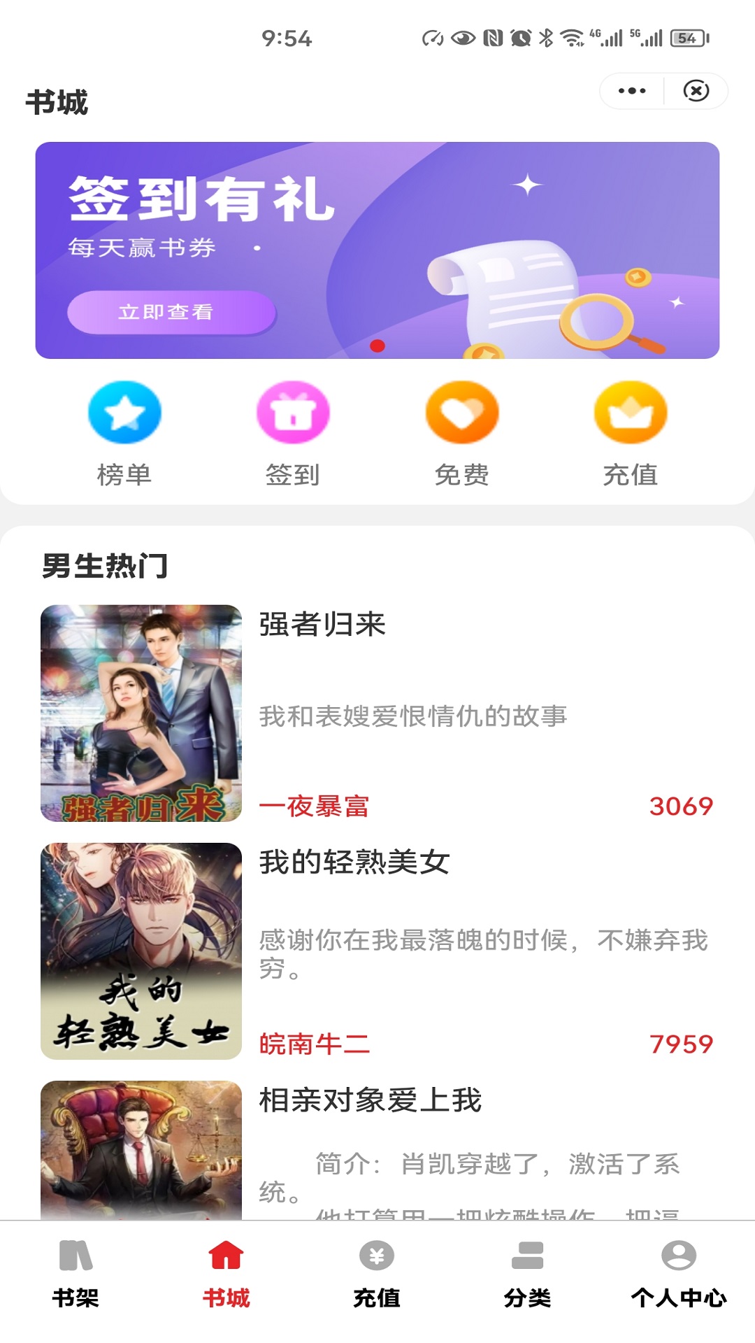 环文小说软件截图
