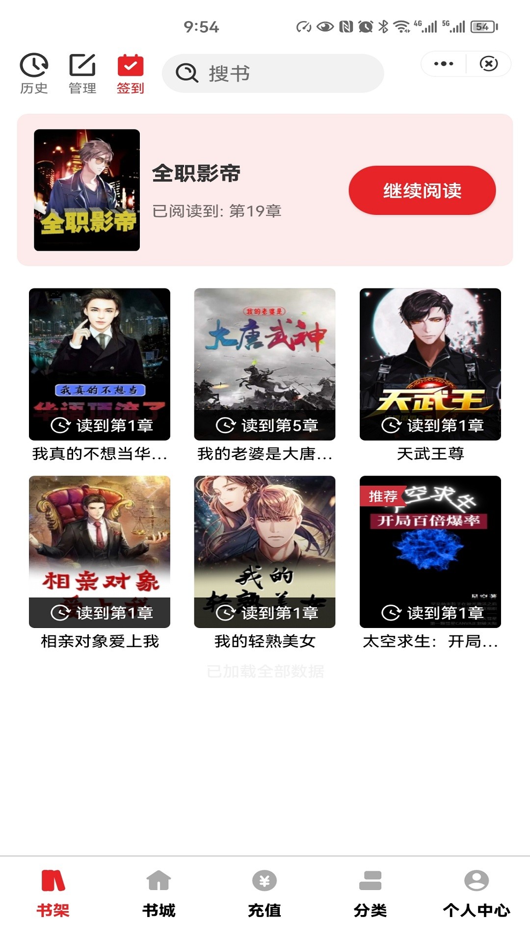 环文小说软件截图