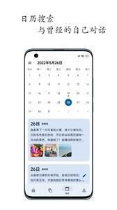 天悦日记软件截图