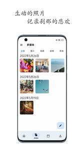 天悦日记软件截图