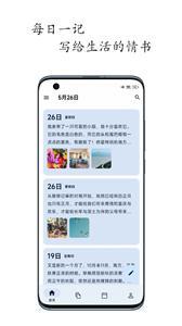 天悦日记软件截图
