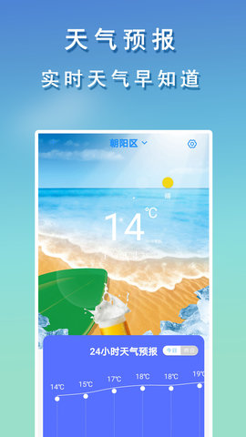 几何天气预报软件截图