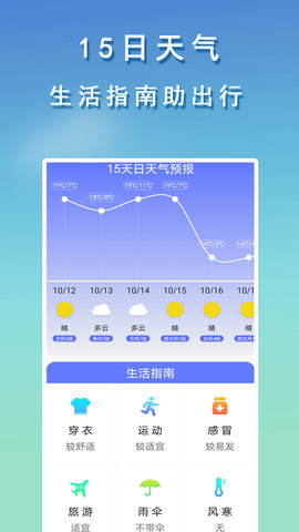 几何天气预报软件截图