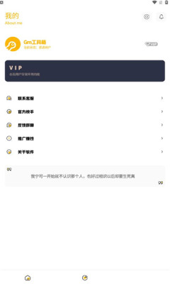 gm工具箱软件截图