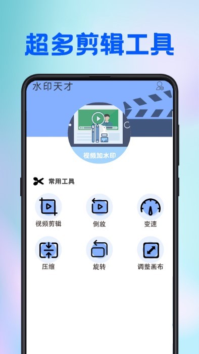 水印天才视频剪辑软件截图