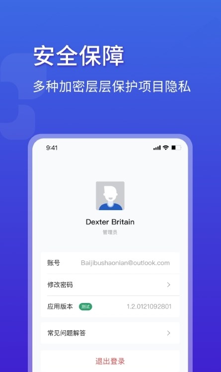 ble调试宝软件截图