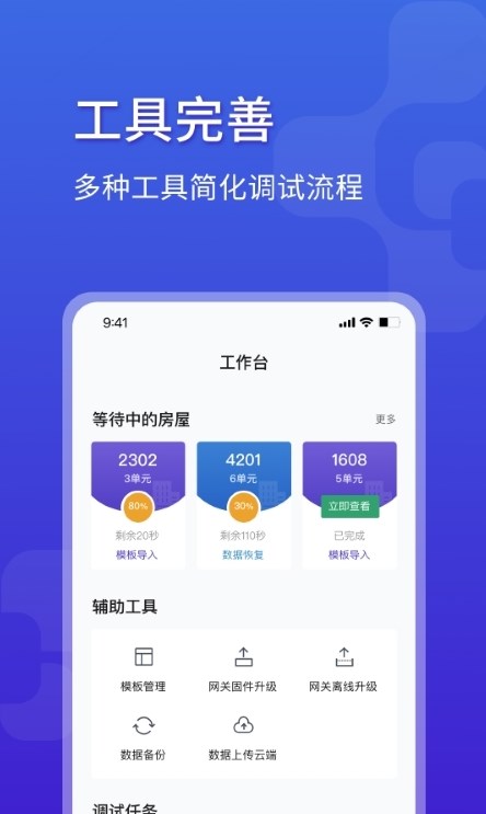 ble调试宝软件截图
