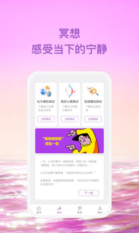 星尘助眠软件截图