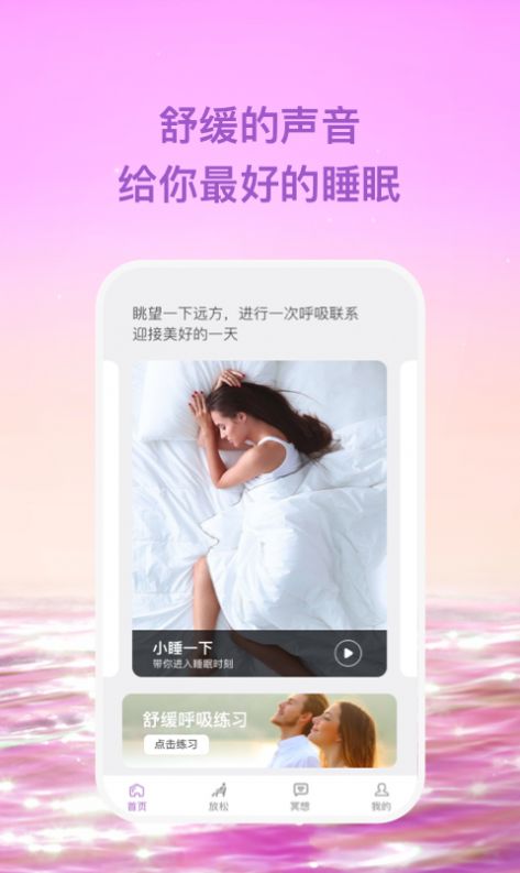 星尘助眠软件截图