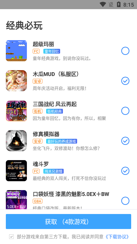 悟饭游戏厅2023软件截图