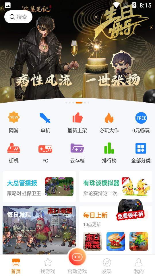 悟饭游戏厅2023软件截图