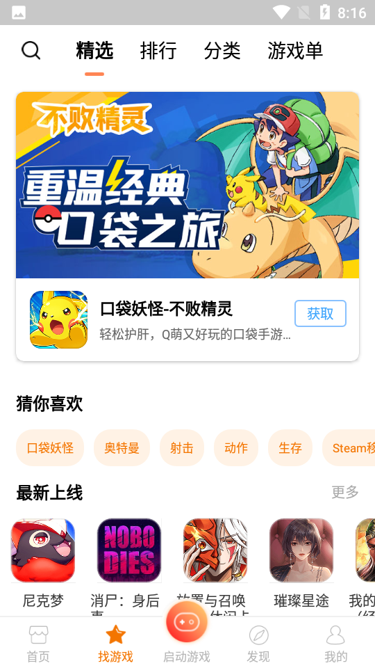 悟饭游戏厅2023软件截图