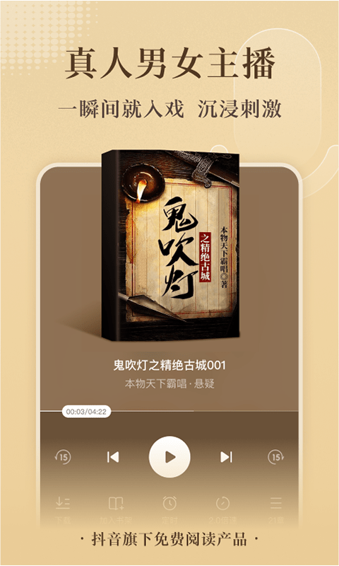 2023番茄小说软件截图