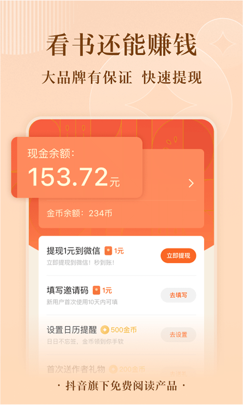 2023番茄小说软件截图