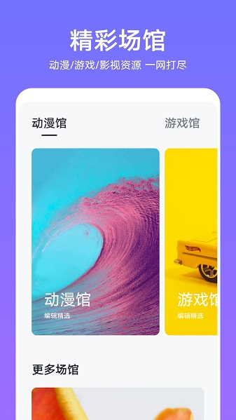 未来之翼壁纸软件截图