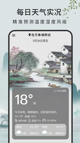 查天气预报软件截图
