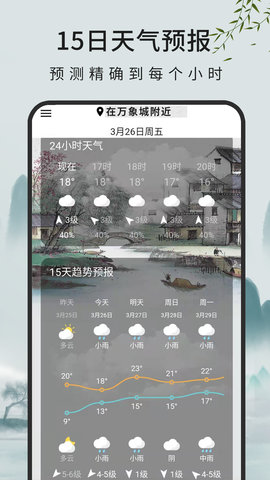 查天气预报软件截图