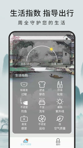 查天气预报软件截图