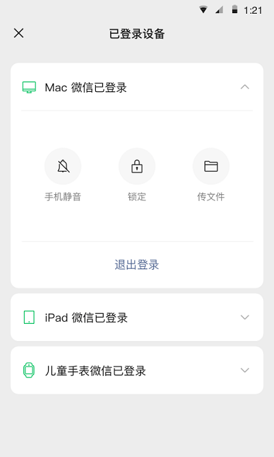 微信8.0.32软件截图