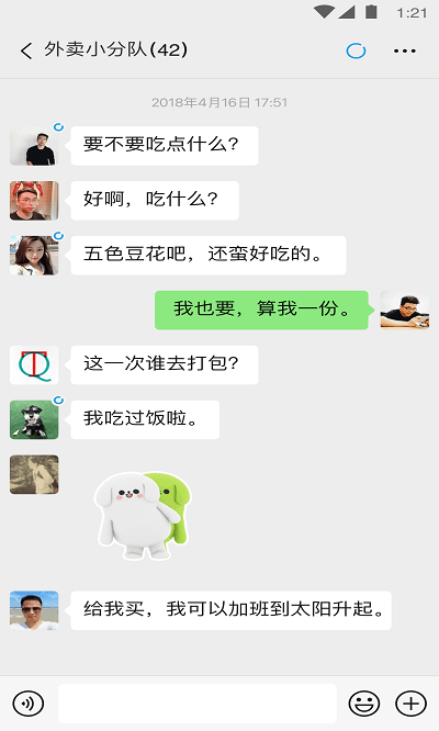 微信8.0.32软件截图
