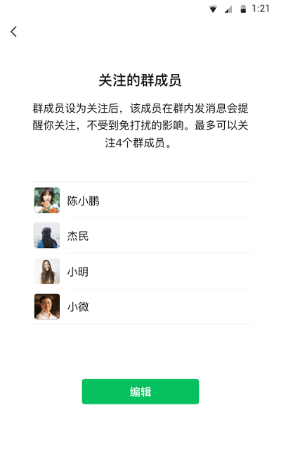 微信8.0.32软件截图