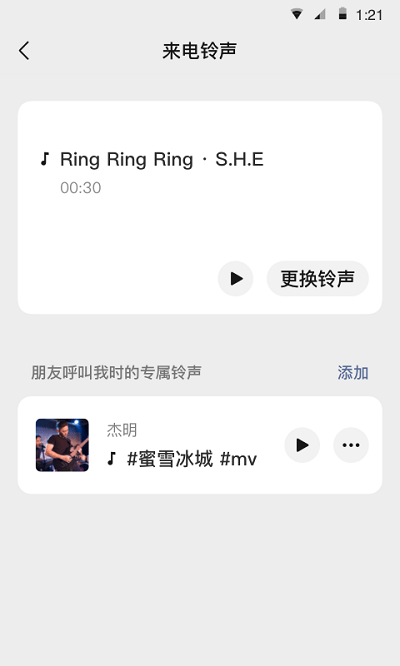 微信8.0.32软件截图