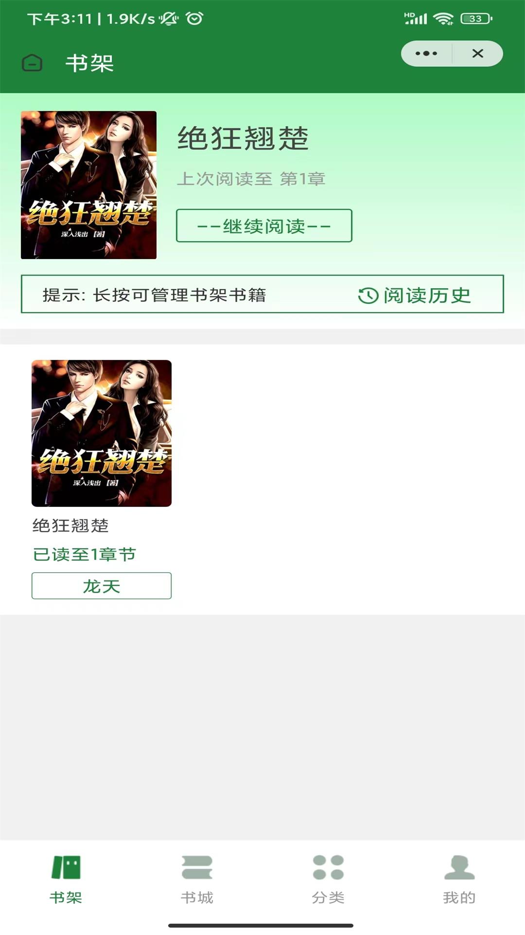 野马阅读软件截图