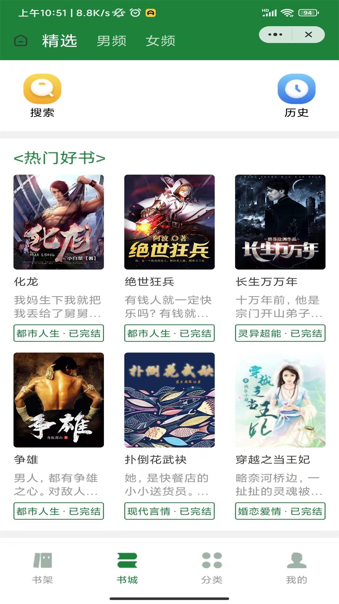 野马阅读软件截图