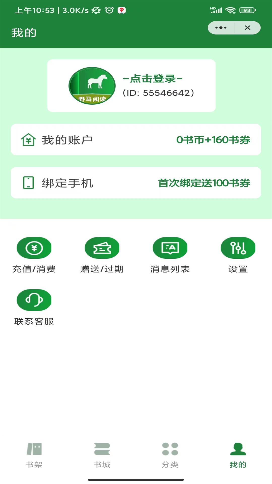 野马阅读软件截图