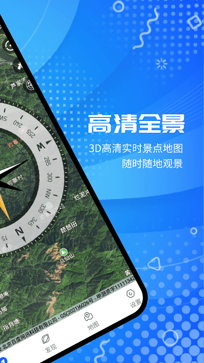 实时卫星VR地图软件截图