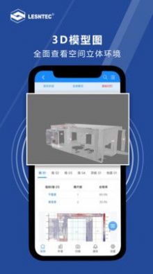 领盛实测实量软件截图