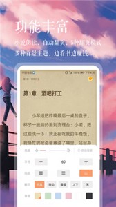 悦己小说软件截图