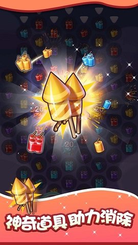 燃烧吧烟花手游截图