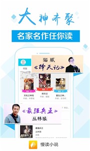 慢读小说软件截图