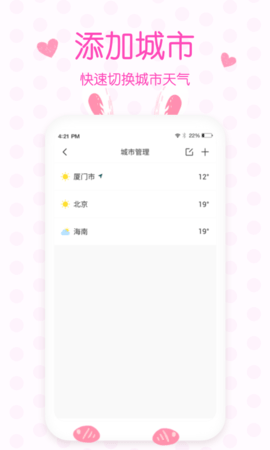 美人天气预报软件截图