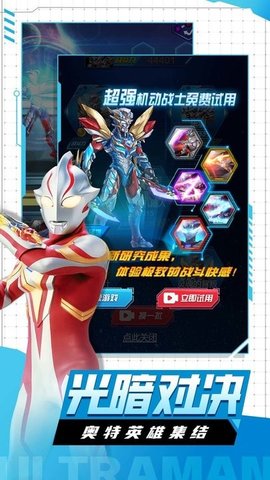 奥特曼机甲护卫队手游截图