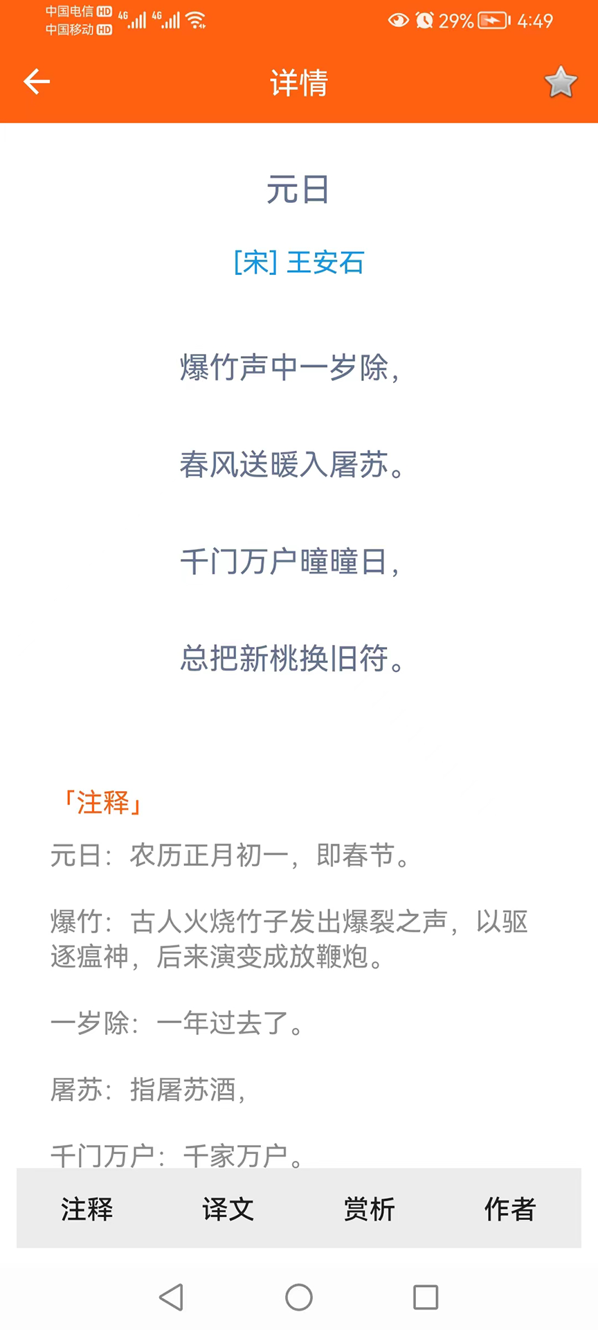 天天古诗词软件截图