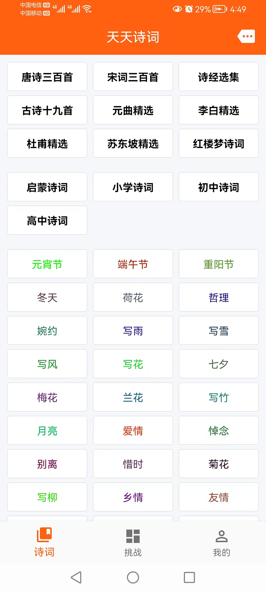 天天古诗词软件截图