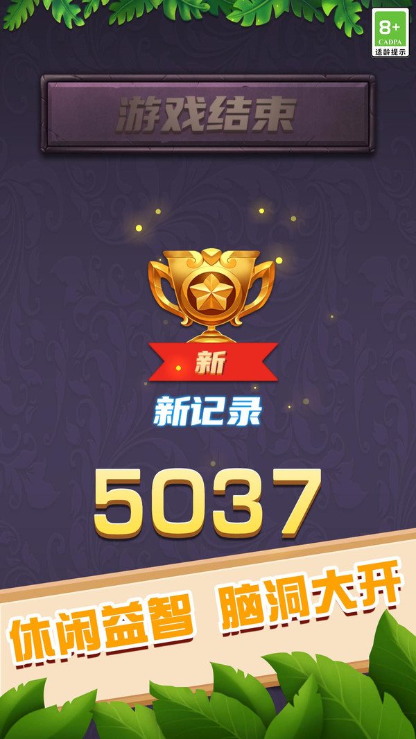 欢乐方块消除手游截图