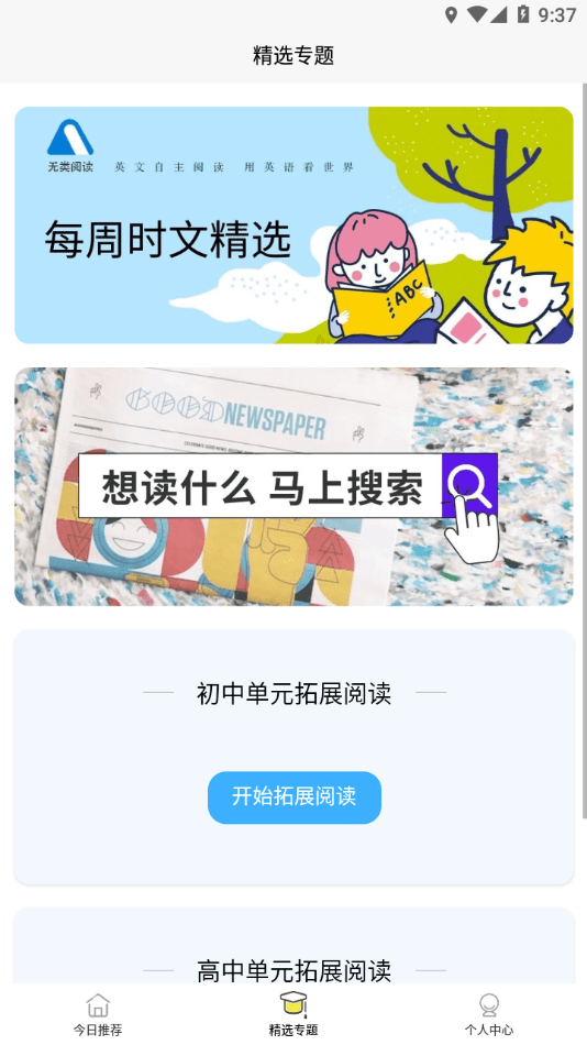 无类阅读软件截图