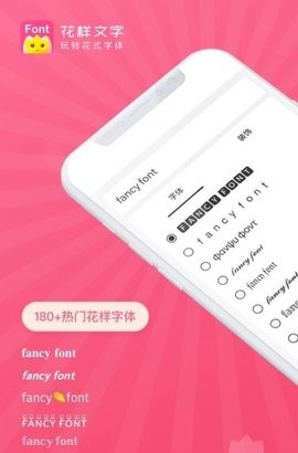 花样文字字体软件截图