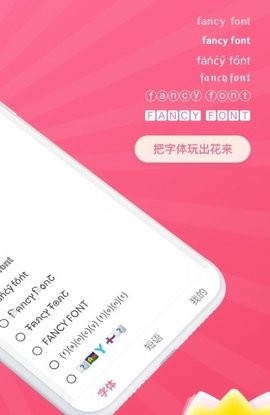 花样文字字体软件截图