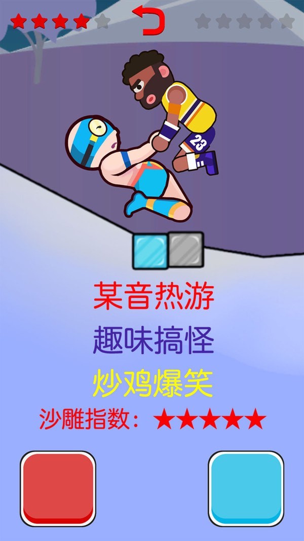 基友摔跤大作战手游截图