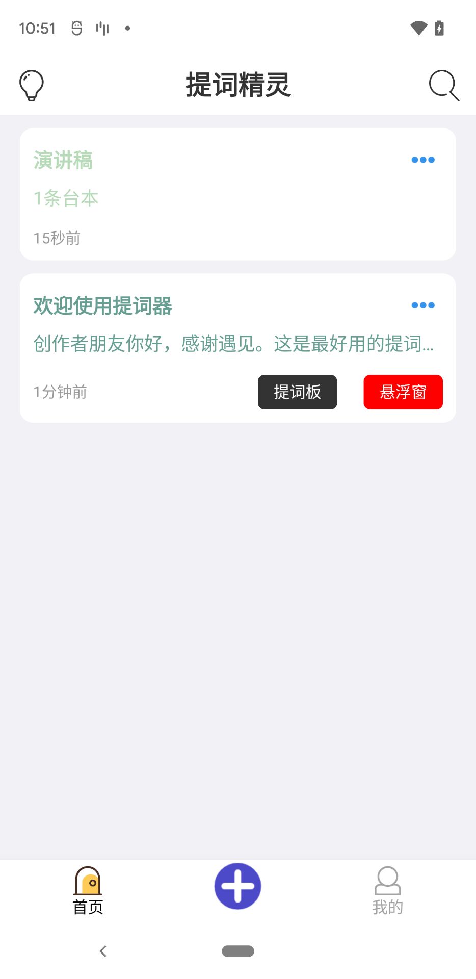 提词精灵软件截图