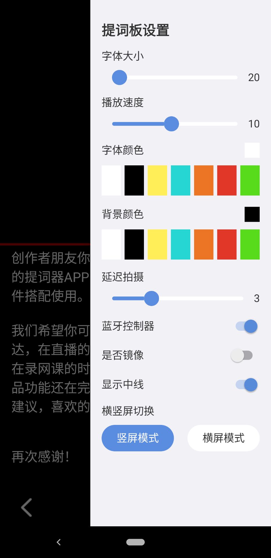 提词精灵软件截图
