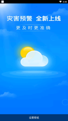 暖知天气软件截图