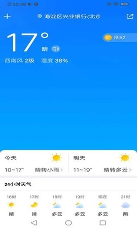 暖知天气软件截图